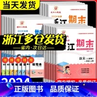 期末卷1本:数学[北师版]金丽衢适用 三年级上 [正版]新浙江期末试卷小学一年级二年级三四五六年级上册下册语文数学英语科