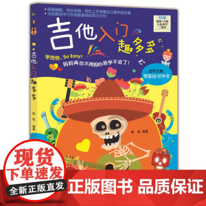 吉他入门趣多多