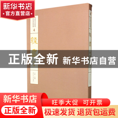 正版 隶书(卷4)/中国书法经典碑帖导临类编 江吟 西泠印社 978755