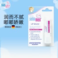 施巴(Sebamed)婴儿护唇膏4.8g 儿童婴儿宝宝润唇膏 婴儿 宝宝儿童唇膏 舒缓干燥 效期26年1月