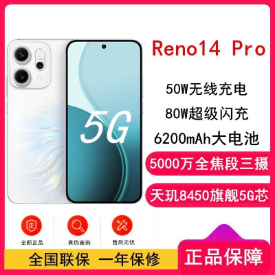 [全新]OPPO Reno14 Pro 12GB+256GB 人鱼姬 天玑8450旗舰芯 5G智能 潜望式长焦 无线充电