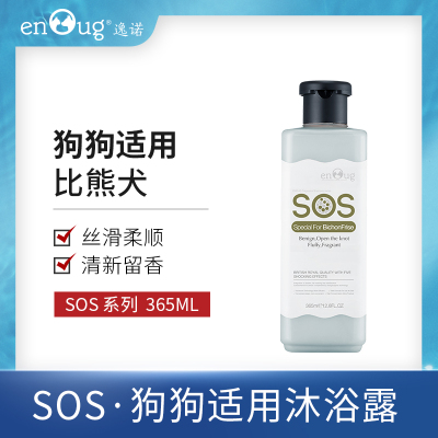 逸诺SOS系列狗狗沐浴露宠物犬专用洗澡液香波除臭浴液比熊犬专用365ML