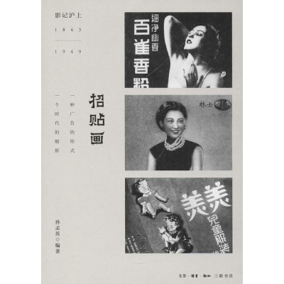 [M]招贴画-9787108054128