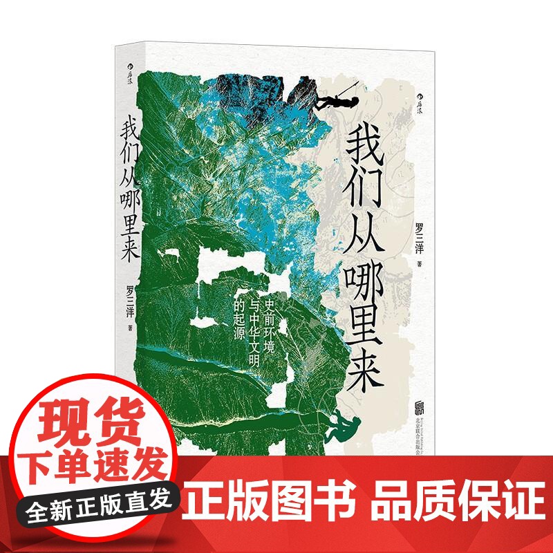 我们从哪里来 罗三洋北京联合出版公司