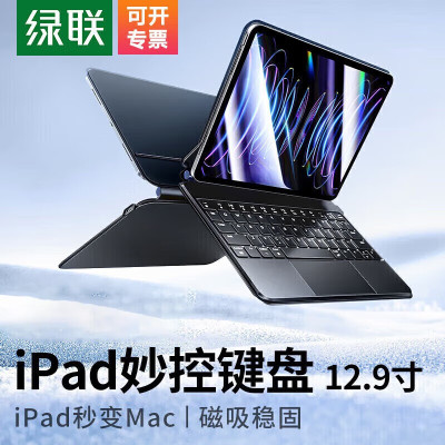 绿联(UGREEN)磁吸蓝牙键盘 轻薄便携蓝牙键盘 11寸 KU006/15491