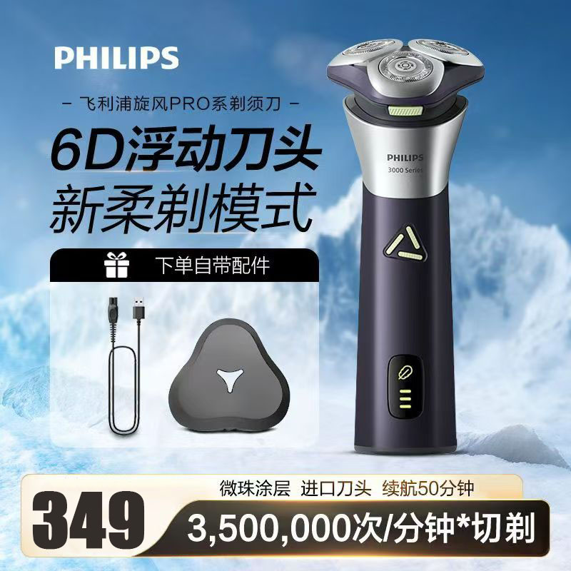 飞利浦(PHILIPS)电动剃须刀电动3系旋风PRO刮胡刀电动胡须刀剃胡刀生日礼物送男士/男生 S3885 深紫色