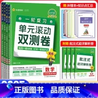 数理化生-4本[新高考版] 单元滚动双测卷 [正版]2025金考卷高考一轮复习单元滚动双测卷新高考数物化生理科4本全国卷