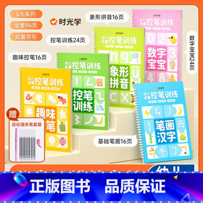 [五合一]儿童凹槽练字贴套装 [正版]时光学趣味识字拼图幼儿园儿童早教启蒙识字卡片宝宝看图认字象形汉字3000字识字书幼