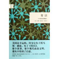 正版新书]常识(中英双语彩插本)(精)/国民阅读经典(美)托马斯·潘