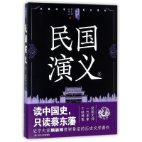 音像民国演义(上)/中国历代通俗演义蔡东藩//许廑父