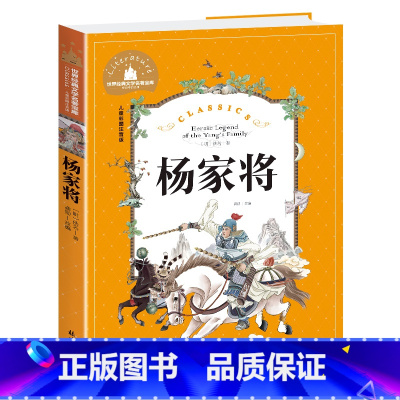 杨家将 [正版]杨家将书 原著青少年版注音版小学生一二年级阅读课外书必读老师儿童书籍8-12岁1-2年级中国历史人物故事