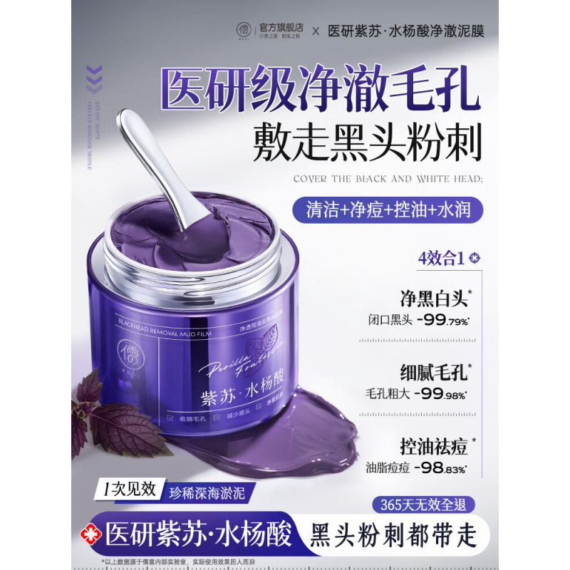 RUYI儒意净透控油去黑头泥膜130g