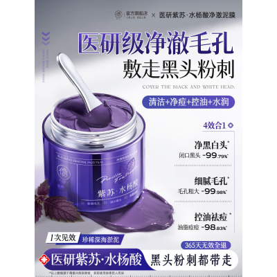 RUYI儒意净透控油去黑头泥膜130g