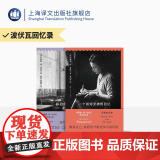 波伏瓦回忆录两种 一个规矩女孩的回忆 岁月的力量 【法】西蒙娜·德·波伏瓦 著 黄荭、罗国林 译 女性主义 上海译文出岁