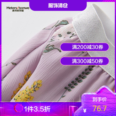 1件3.5折价：76.7-美特斯邦威半身裙女时尚潮流休闲舒适学生风女士半身裙