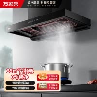 万家乐抽油烟机[小飓风T5] 25m³/min变频大吸力欧式跨界超薄平嵌智能烟灶联动免拆洗油烟机