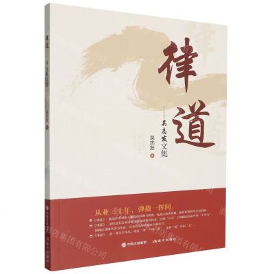 [N]律道--吴志发文集-9787523107805