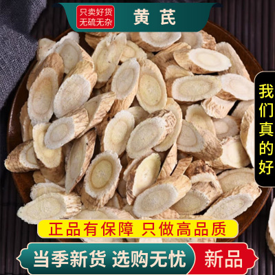 甄选黄芪100克正品货1.2黄芪片黄氏片另售当归党参9260