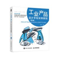 正版新书]工业产品设计手绘实例教程(第3版)李远生9787115579874