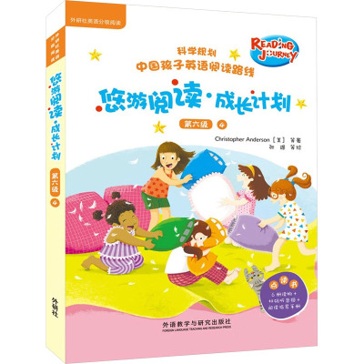 悠游阅读·成长计划 第6级 4 点读书(全6册)