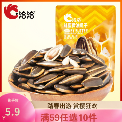 满59元任选10件-洽洽瓜子恰恰蜂蜜黄油味休闲零食坚果炒货98g