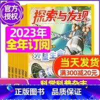 D[全年订阅]2023年11月-2024年10月 [正版]1-11月全年/半年订阅探索与发现杂志2023年/2024