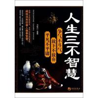 正版新书]人生三不智慧:争气不斗气 放下不放弃 平凡不平庸冯知