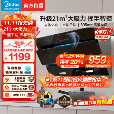 美的(Midea)抽油烟机侧吸式家用厨房油烟机21m³大吸力立体环吸挥手智控自清洗吸油烟机CXW-280-J25S