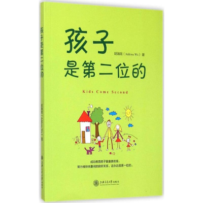 醉染图书孩子是第二位的9787313126801