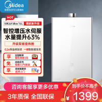 美的(Midea)16升燃气热水器天然气家用智控增压恒温水伺服JSQ30-MK6A Max