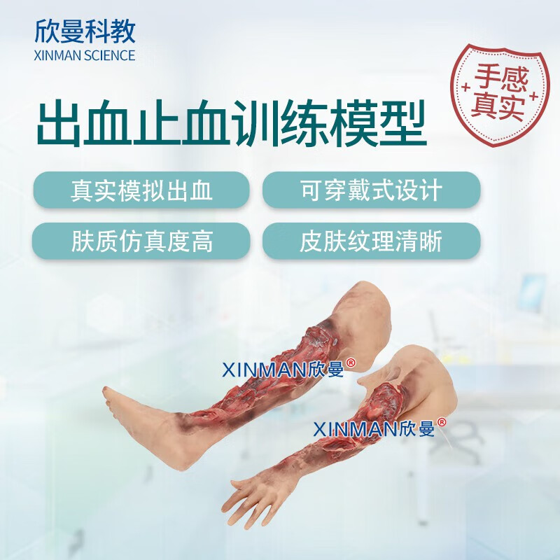 欣曼科教 穿戴式出血止血训练模型 战救技能模拟训练组合模块 战创伤救治技术练习模型 教学用XM-ZXTA