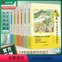 大语文原来可以这样学 [正版]大语文原来可以这样学全套6册 阅读与写作技巧书籍素材积累初中生小学生作文书辅导大全好词好句