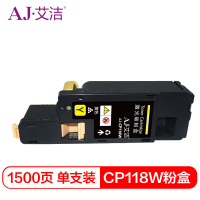 艾洁 CP118W粉盒黄色 适用富士施乐Fuji Xerox CP119w 118w 228w CM118w 228