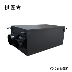 拱匠令 VD-D28 除湿机 28L/Dh 50㎡ 650W 730*430*250mm(计价单位:台)黑色