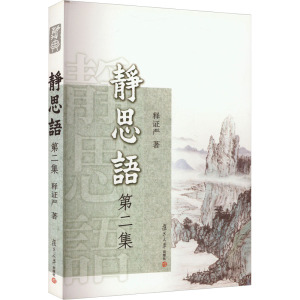 静思语(第2集)