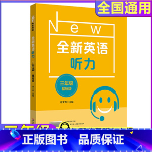 英语 小学三年级 [正版]2022新版全新英语听力三年级小学英语听力语法3年级上册下册同步听力阅读练习册专项训练书基础版
