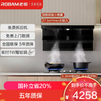 老板(Robam)[小黑翼D1U]顶侧双吸超薄抽吸油烟机27.5风量变频大吸力家用一级能效 D1U+D2灶