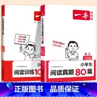 [语文套装]阅读100篇+真题80篇(2本) 小学一年级 [正版]2024新版阅读训练100篇小学三年级四年级一二五六年