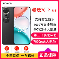 [全新]荣耀 畅玩70 Plus 幻夜黑 12GB+256GB 第三代骁龙6s芯 7000mAh大电池 45W快充 5000万影像 手机