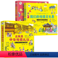 中华传统礼仪+传统文化(全3册) [正版]这就是中华传统礼仪书籍儿童规矩教养教育品格培养社交常识中华美德故事初高中小学生