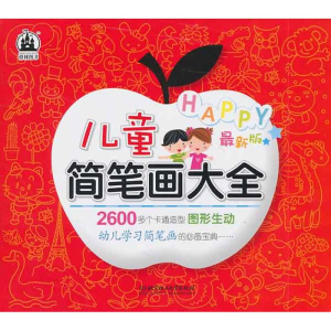 醉染图书儿童简笔画大全97875640425