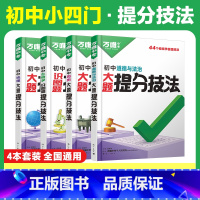 75折❤️[道历生地]99%家长选择 初中通用 [正版]解题方法语数英物化小四门基础知识母题解题思维方法大全七八九年级语