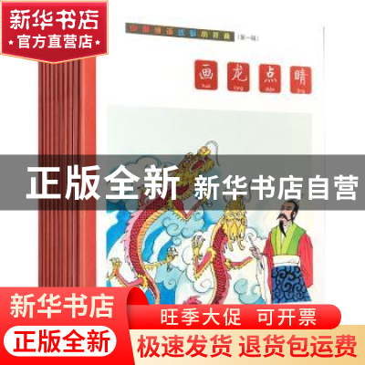 正版 中国成语故事小折叠:第一辑 薛平改编 连环画出版社 9787505