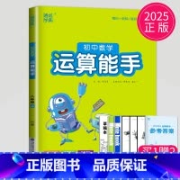 数学 运算能手 八年级上 苏科版 八年级/初中二年级 [正版]2024初中运算能手七年级上册八年级下册数学语文英语历史政