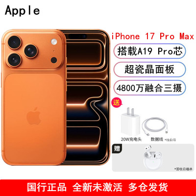 [全新]Apple iPhone 17 Pro MAX 星宇橙 256GB A19 Pro芯 6.9英寸视网膜屏 防尘放水 5G全网通双卡手机国行正品