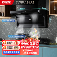 万家乐 抽油烟机 顶侧双吸油烟机 7字型家用自清洗烟灶联动升26m³挥手感应大吸力油烟机CXW-300-TAK6/AK6