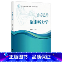 默认 [正版]临床听力学