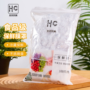 宏创优品一次性保鲜膜罩2包(200只)家用松紧口碗盘盖菜罩