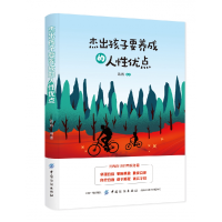 音像杰出孩子要养成的人优点编者:路畅