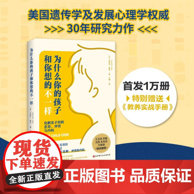 为什么你的孩子和你想的不一样 丹妮尔·迪克 著 家教